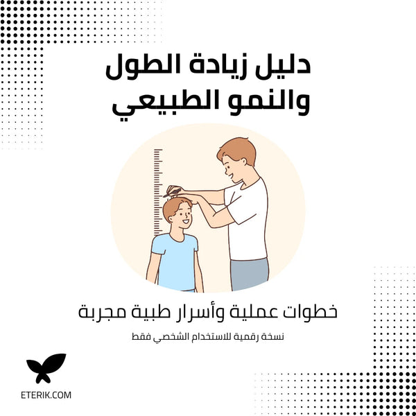 The Ultimate Height Guide – Golden Growth Plan - Eterik